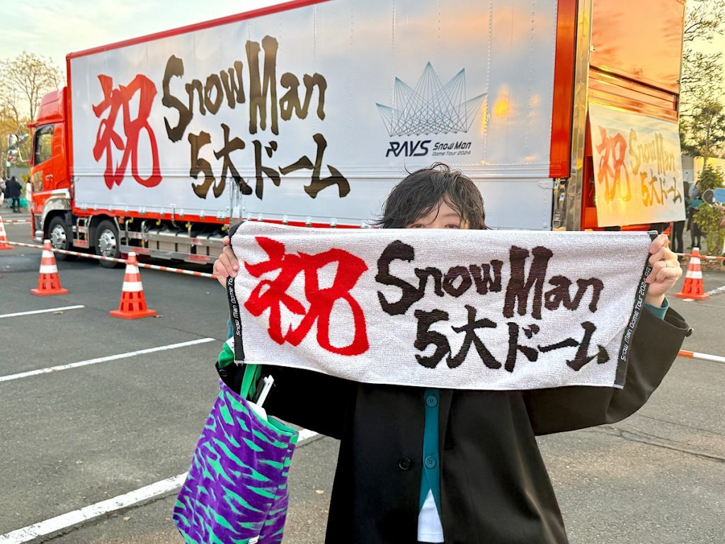 SnowMan札幌大遠征〜今日の旅メモ（ライブだー！） - 東京弁当生活。